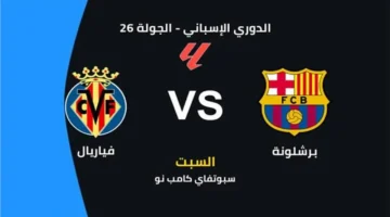 توقيت انطلاق مواجهة برشلونة ضد فياريال بالدوري الإسباني وتفاصيل القنوات الناقلة للمباراة